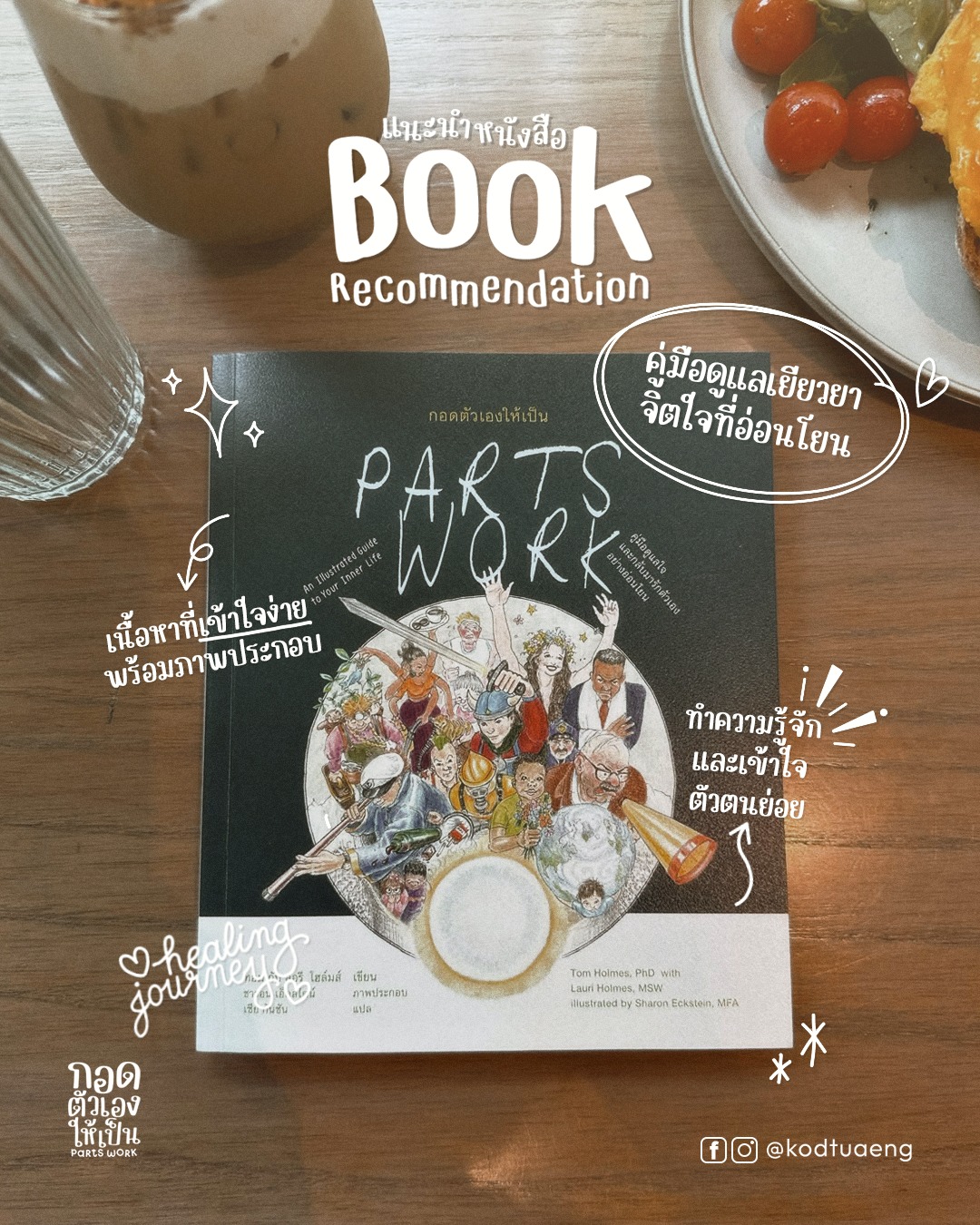 หนังสือ กอดตัวเองให้เป็น Parts Work — ปกหนังสือบนโต๊ะกาแฟ