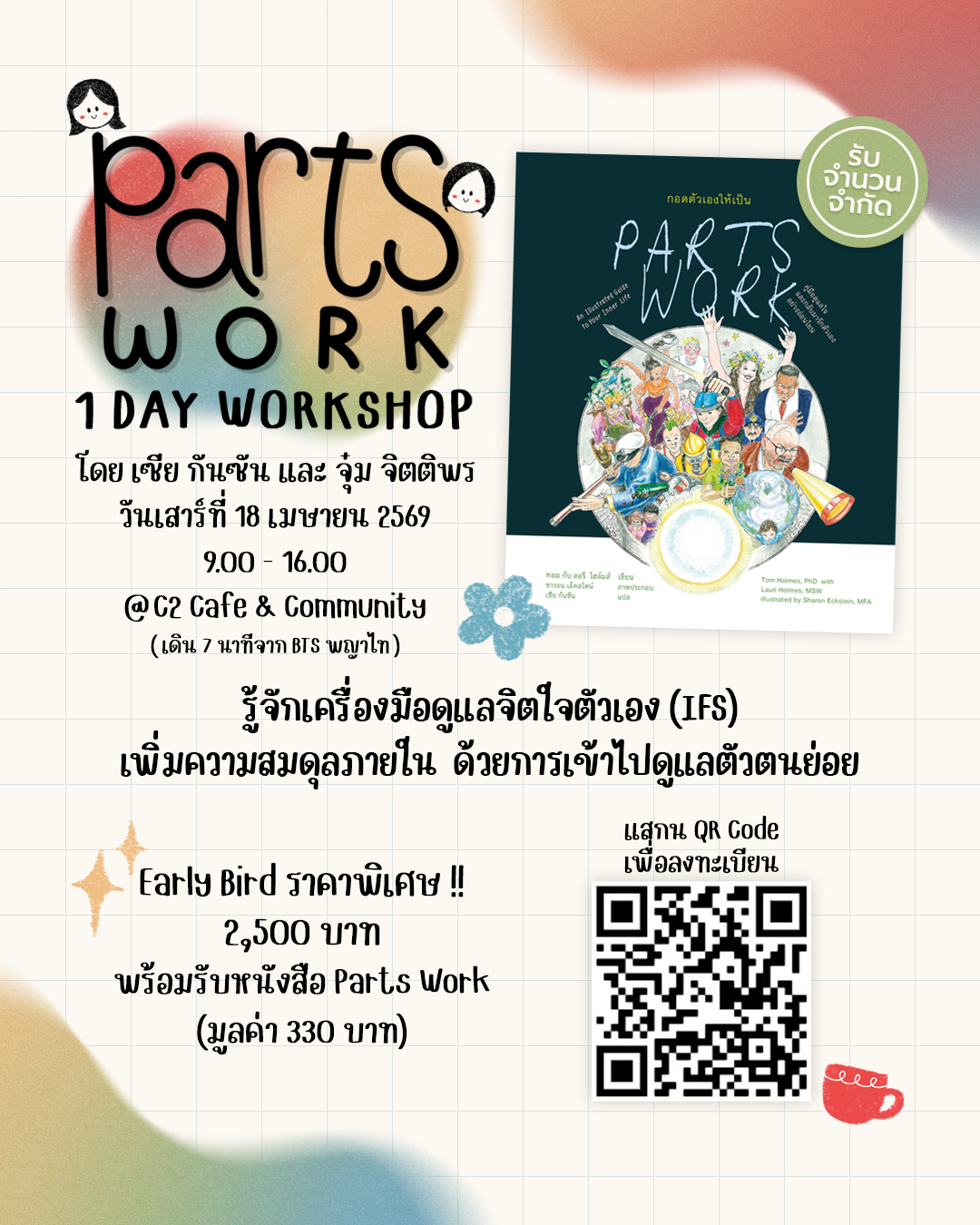โปสเตอร์ Parts Work 1 Day Workshop ครั้งที่ 1